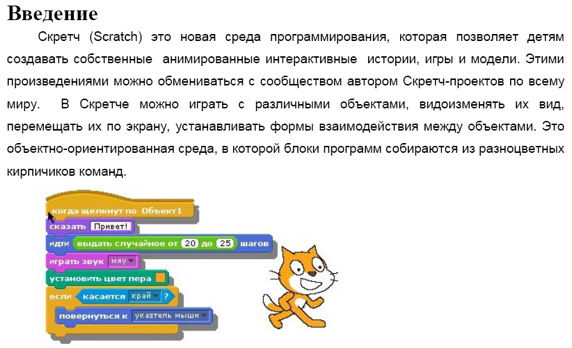 Scratch русский язык